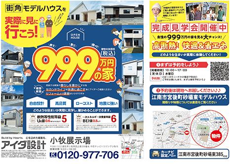 住まいづくり相談会