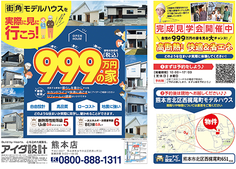 住まいづくり相談会