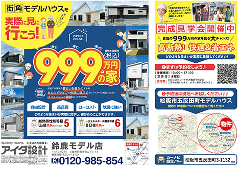 住まいづくり相談会