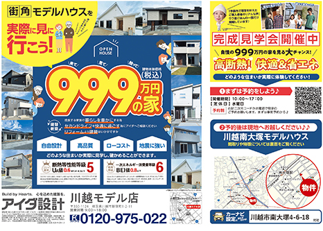 住まいづくり相談会