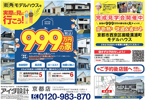 住まいづくり相談会