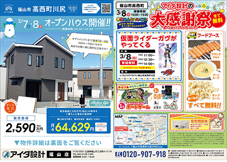 オープンハウス開催!!