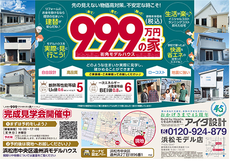 住まいづくり相談会