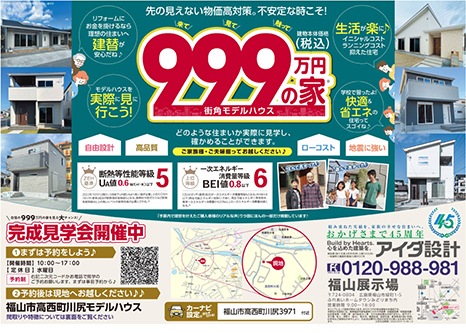 住まいづくり相談会