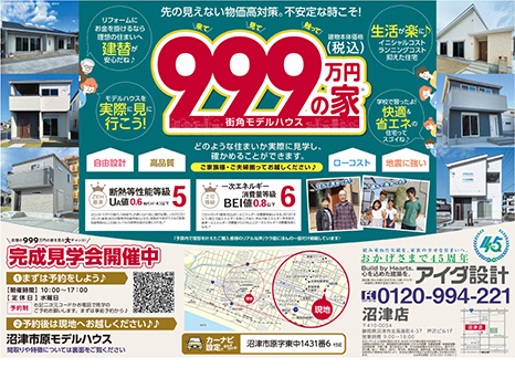 住まいづくり相談会