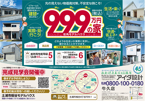 住まいづくり相談会