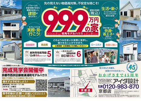 住まいづくり相談会