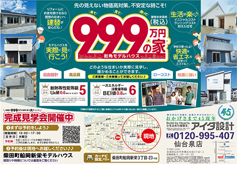 住まいづくり相談会