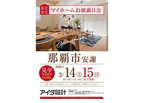 マイホームお披露目会