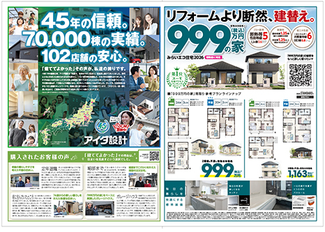 住まいづくり相談会