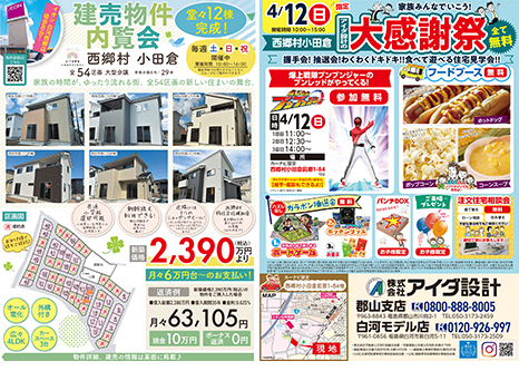 建売物件内覧会