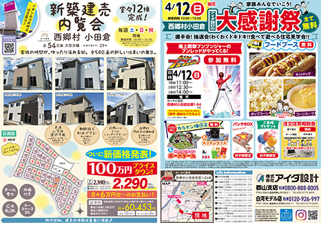 新築建売内覧会