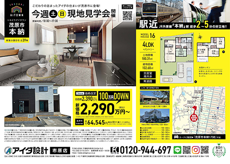 現地見学会開催