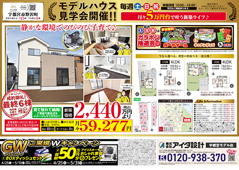 モデルハウス見学会開催!!