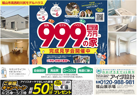 住まいづくり相談会