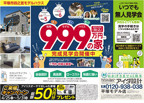 住まいづくり相談会