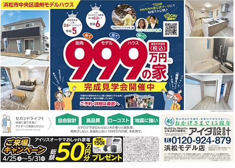 住まいづくり相談会