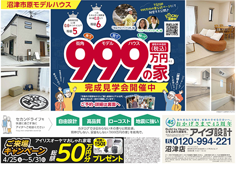 住まいづくり相談会