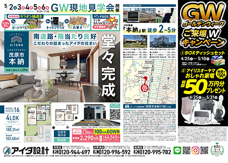 現地見学会開催