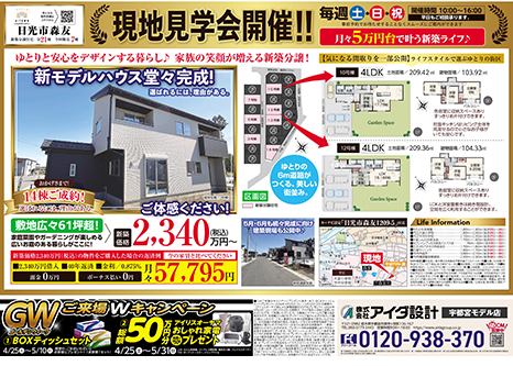 現地見学会開催!!