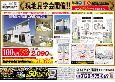 現地見学会開催!!