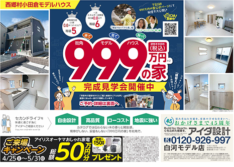 住まいづくり相談会