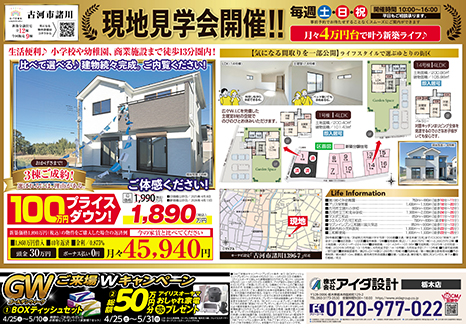 現地見学会開催!!