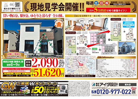 現地見学会開催!!