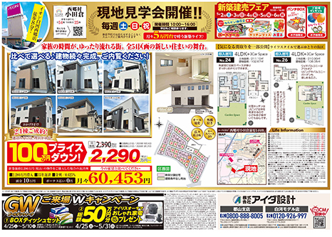 現地見学会開催!!