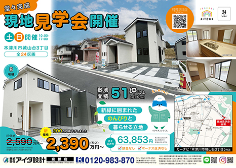 現地見学会開催