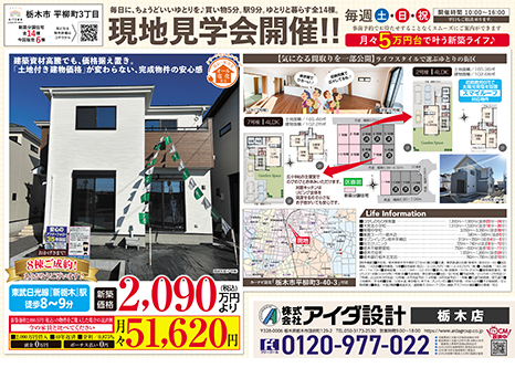 現地見学会開催!!