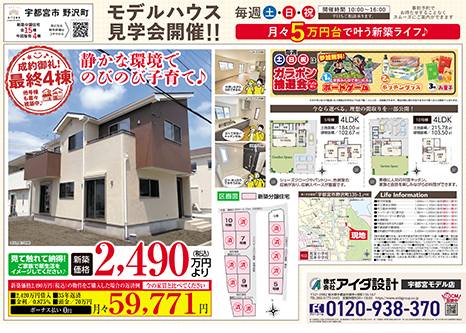 モデルハウス見学会開催!!