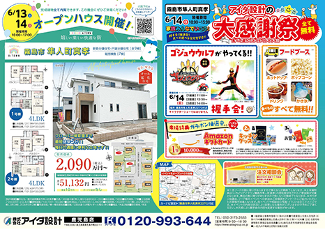 オープンハウス開催
