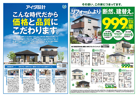 住まいづくり相談会