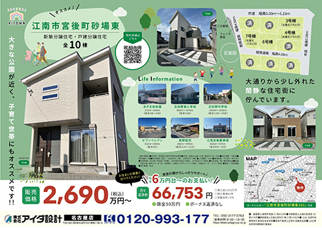 大好評分譲中 無料ローン相談受付中