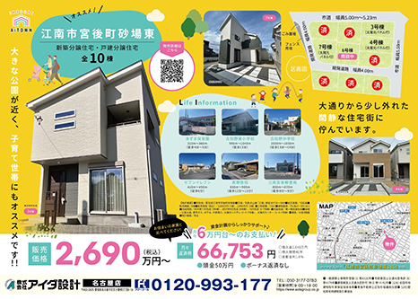 大好評分譲中 無料ローン相談受付中