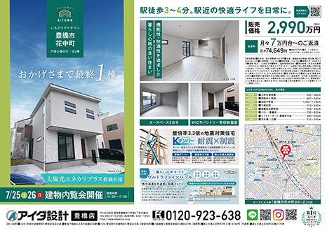 建物内覧会開催