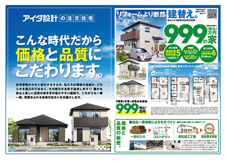 住まいづくり相談会