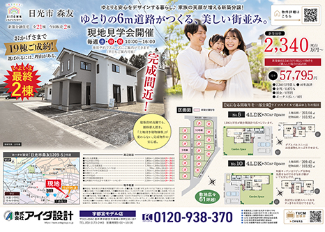 現地見学会開催