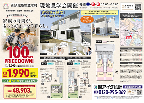 現地見学会開催