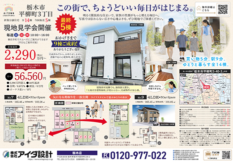 現地見学会開催