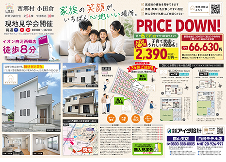 現地見学会開催