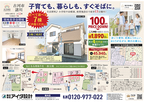 現地見学会開催