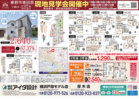 現地見学会開催中