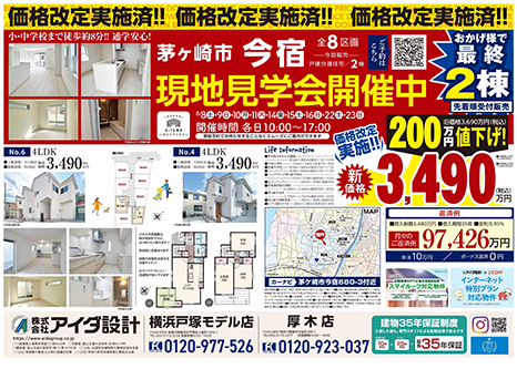 現地見学会開催中