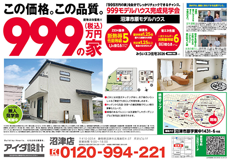 住まいづくり相談会