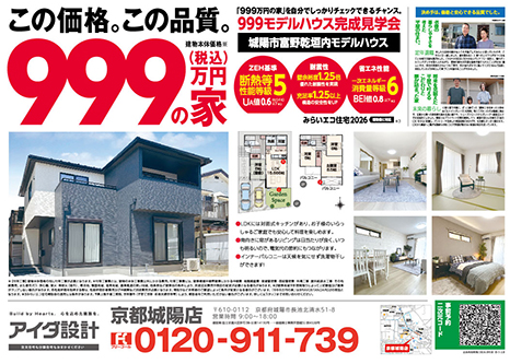 住まいづくり相談会
