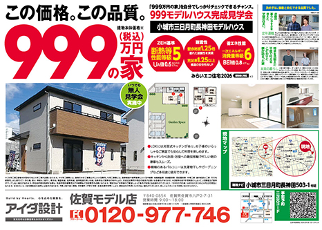 住まいづくり相談会