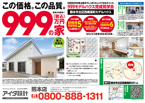 住まいづくり相談会