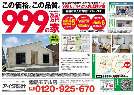 住まいづくり相談会
